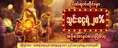 ပိတ်ရက် အပ်နှံမှု အထူးဆုလာဘ်