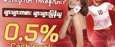 အပတ်စဉ် Reload ဘောနပ်စ် promotion
