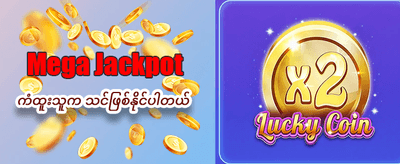 Bagan888 တွင် အခုပဲကစားပါ
